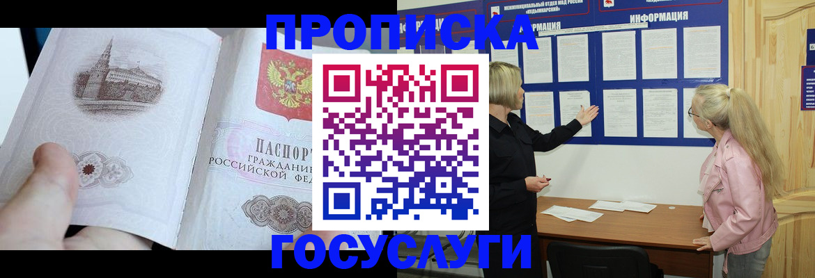 временная регистрация недорого в Чебоксарах
