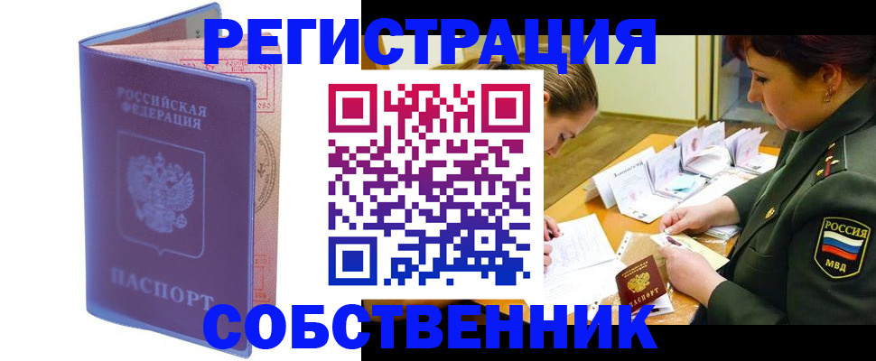 прописка в квартире в Чебоксарах