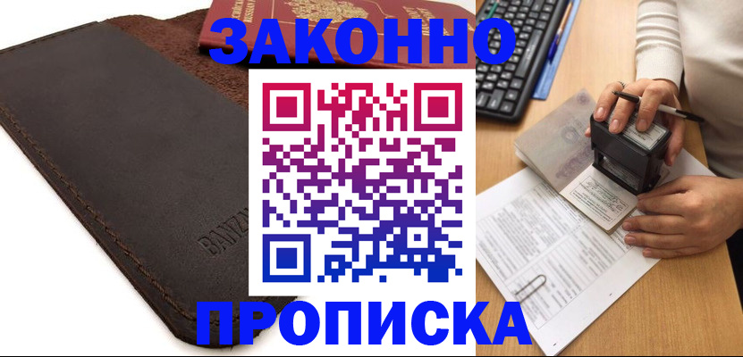 временная регистрация недорого в Чебоксарах