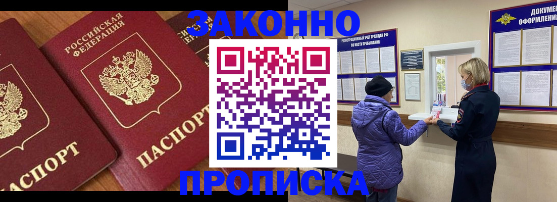 прописка в Чебоксарах